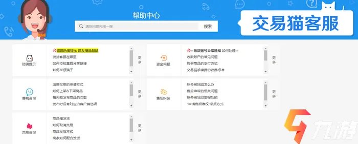 交易猫买号安全吗会不会被找回 账号能找回嘛