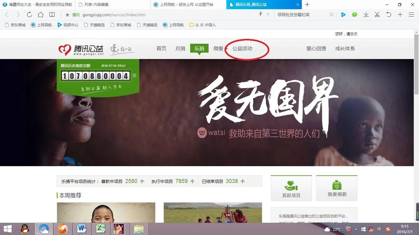 腾讯公益图标怎么永久点亮