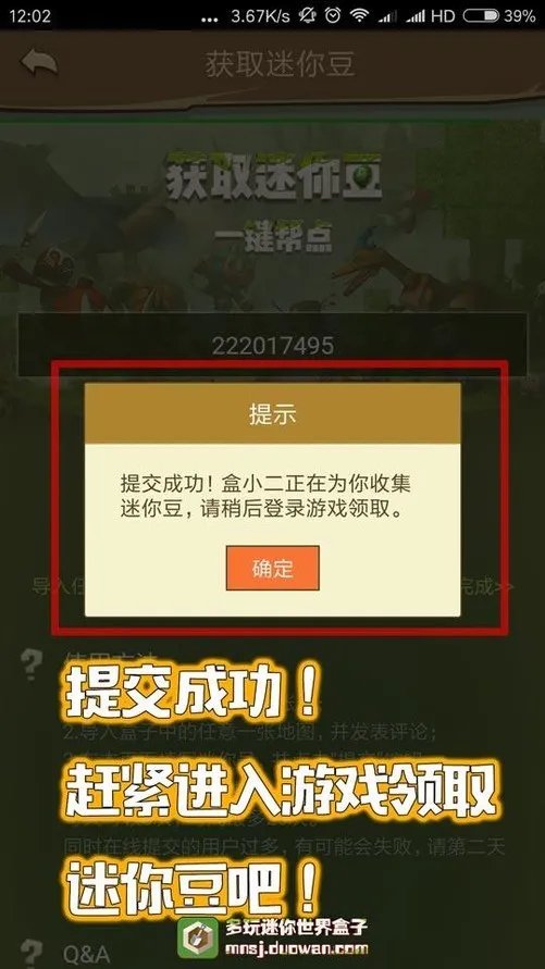 多玩迷你世界盒子 怎么免费领取迷你豆