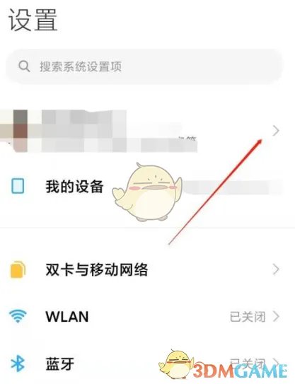 《小米游戏中心》绑定QQ号方法