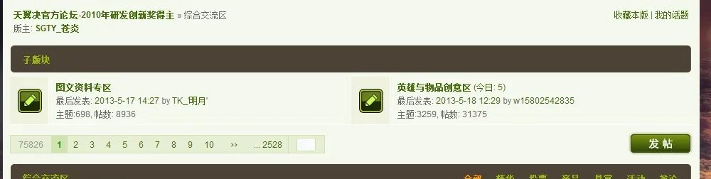 天翼决官网论坛怎么发帖子?求附图！！！！