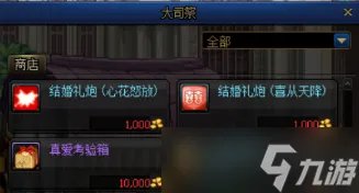 《dnf》怎么结婚 DNF结婚全流程详解攻略