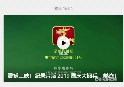 《2019国庆大阅兵》纪录片完整版观看地址