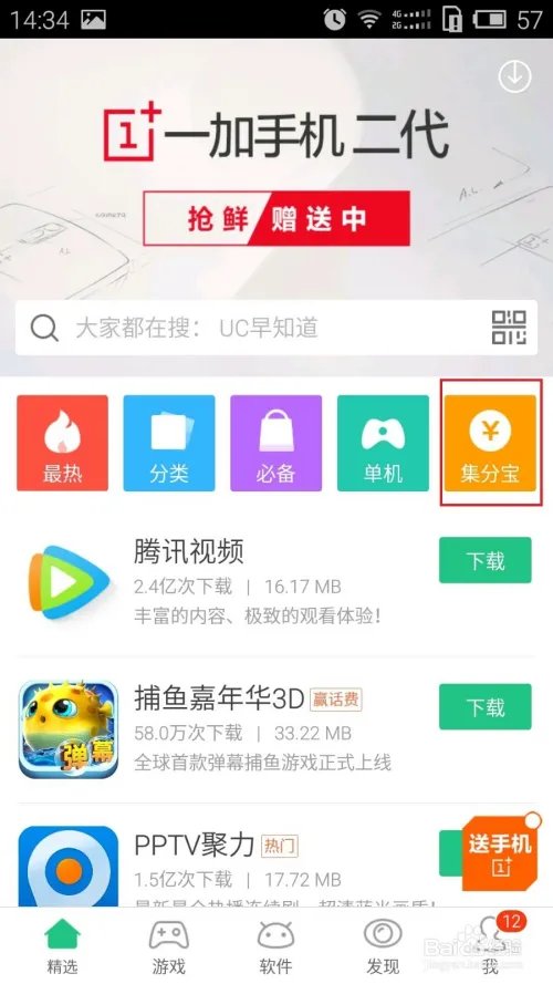 pp手机助手签到赚集分宝