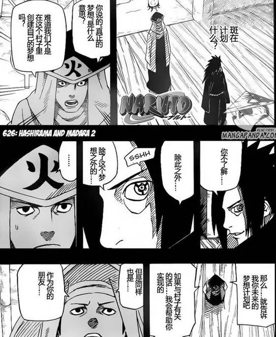 火影忍者最新626话更新《柱间与斑针锋相对》