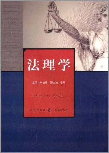 法理学的学习方法
