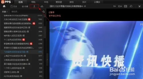 pps怎么下载到本地_pps怎么下载电影(图文详解)