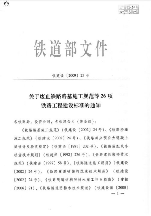 《铁路桥涵施工规范》(TB10203-2002)作废了吗?