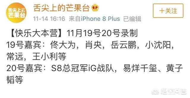 IG受邀参加快乐大本营,网友表示“上一个上芒果卫视的战队已经凉凉”,你怎么看?
