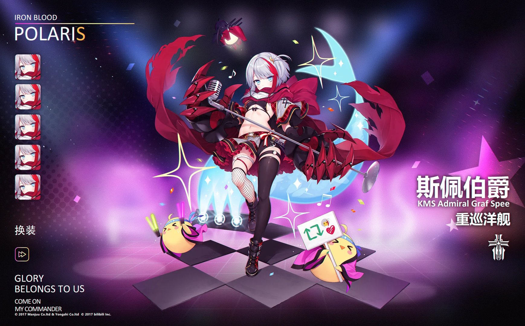 《碧蓝航线》斯佩伯爵海军上将换装「铁血·最可爱」立绘图鉴