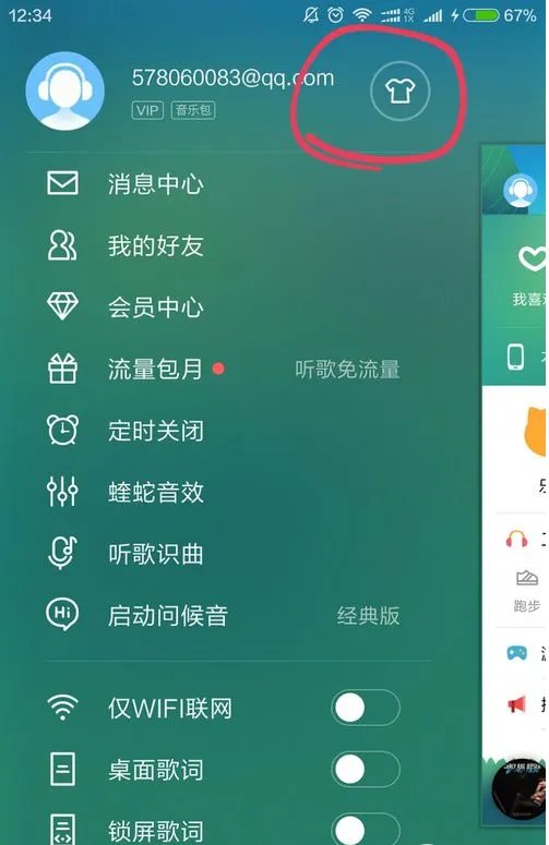 《酷狗音乐》设置个性皮肤的方法介绍