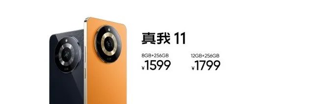 真我11系列发布会汇总 1599元起干爆红米