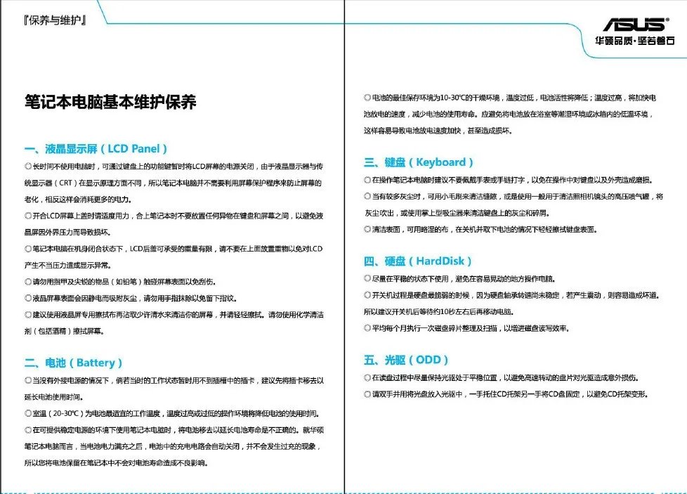 有关华硕笔记本电池的保养,求详细解答。