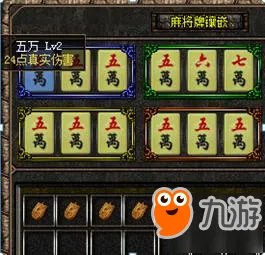 进击吧少侠《新破天一剑》麻将牌的强化