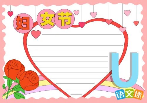 妇女节手抄报内容