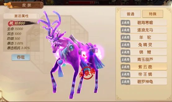 《仙域纪》坐骑介绍