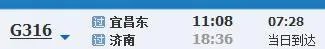 宜昌到滨州的火车站时刻表