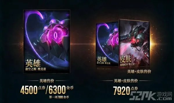 LOL新英雄虚空之眼维克兹 国服上架!