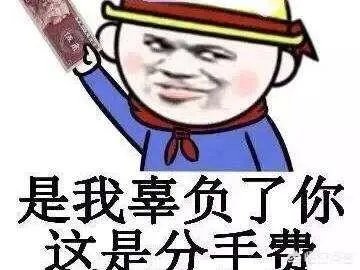 如何看待200万分手费，背后是什么？