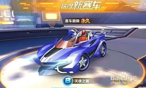 qq飞车天使之翼怎么获得