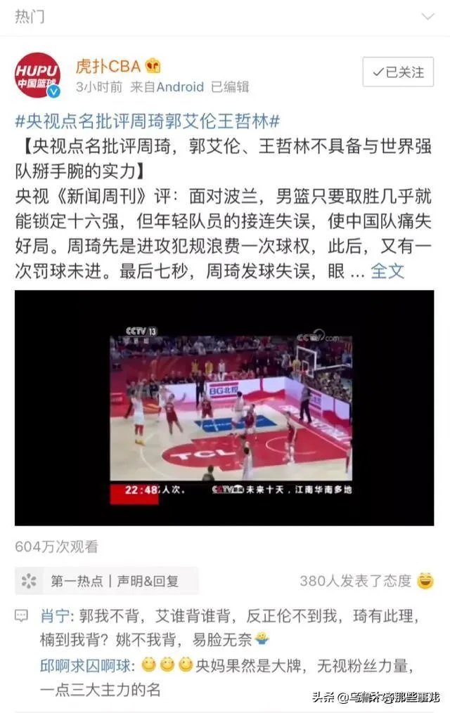 央视公开批评了中国男篮2人(周琦和李楠),并直言:和顶级球队差太多,你怎么看?