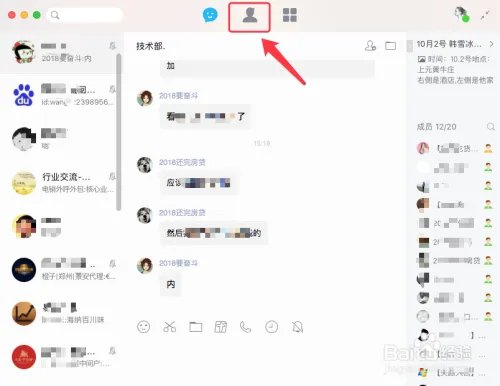 QQ for Mac如何创建讨论组呢？