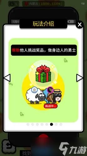 《羊羊大世界》集福卡任务达成攻略