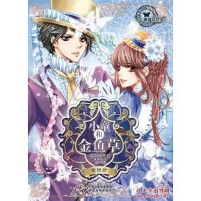 小童和金鱼草的作者简介