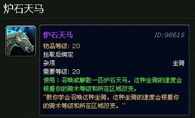 魔兽世界炉石天马怎么获得?