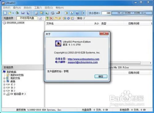 UltraISO(软碟通)多国语言绿色稳定版