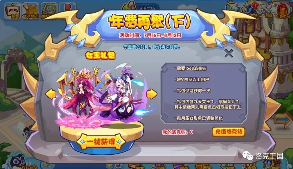 洛克王国九天女王怎么获得