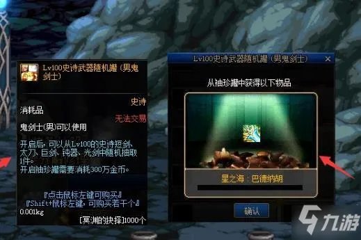 《DNF》100级剑魂SS武器怎么选 剑魂SS武器选择推荐