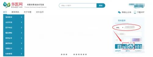 华医网如何查询医通卡号？