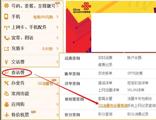 如何查询上网卡剩余流量