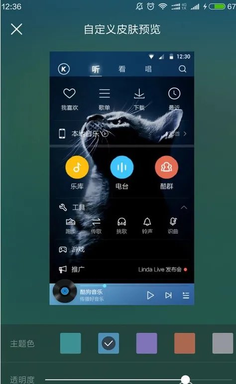 《酷狗音乐》设置个性皮肤的方法介绍