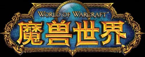 环太平作曲家加盟魔兽电影 官方或将启动十周年庆祝