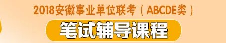 2018安徽宣城宣州区事业单位招聘130人笔试科目|考试内容