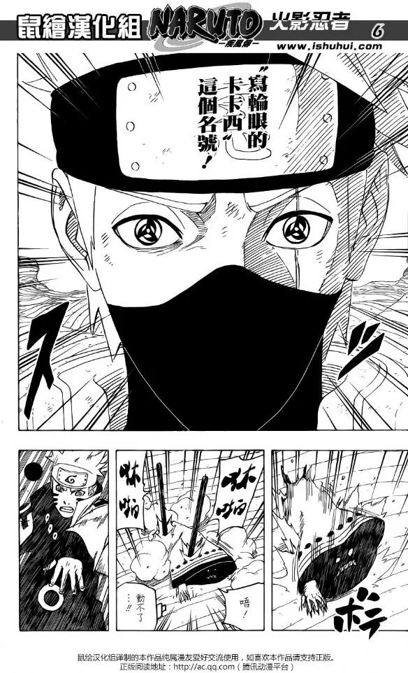 火影忍者漫画688话最新更新《卡卡西重生！》