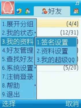 内置官方版2010QQ发布   OPPO A201手机固件再升级