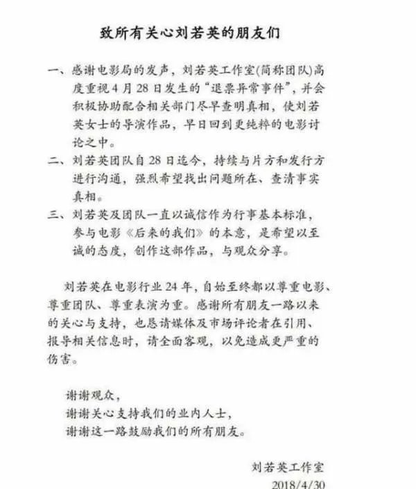 电影局是如何回应《后来的我们》的退票风波的?