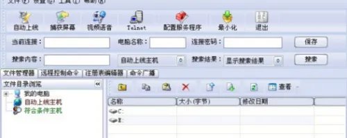灰鸽子远程控制软件的教程