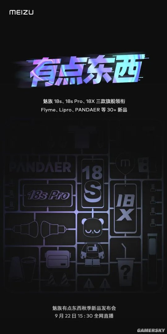 魅族新品发布会官宣：三款旗舰新机 9月22日见