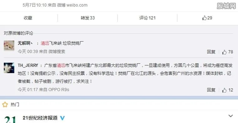 清远飞来峡垃圾焚烧厂事件 警方告诫勿传谣