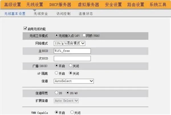 局域网怎么设置无线网络?