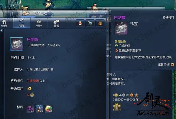 剑灵白龙鳞介绍 白青版本必涨材料解析