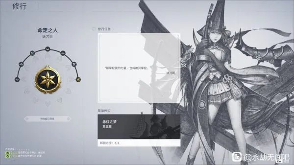 《永劫无间》妖刀姬最终修行任务攻略