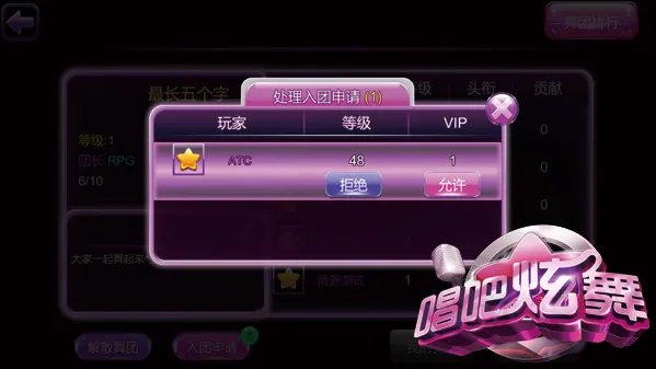 《唱吧绚舞》舞团广场大揭秘 炫酷就是组队