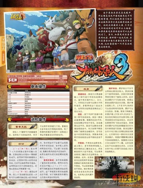 《火影忍者：究极风暴3》PC版 全攻略 精美高清PDF版