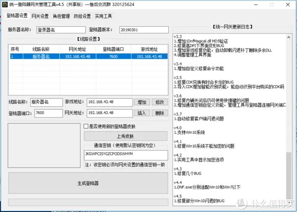在群晖NAS中手动搭建DNF台服服务端之三:配置DNF台服客户端及使用GM工具