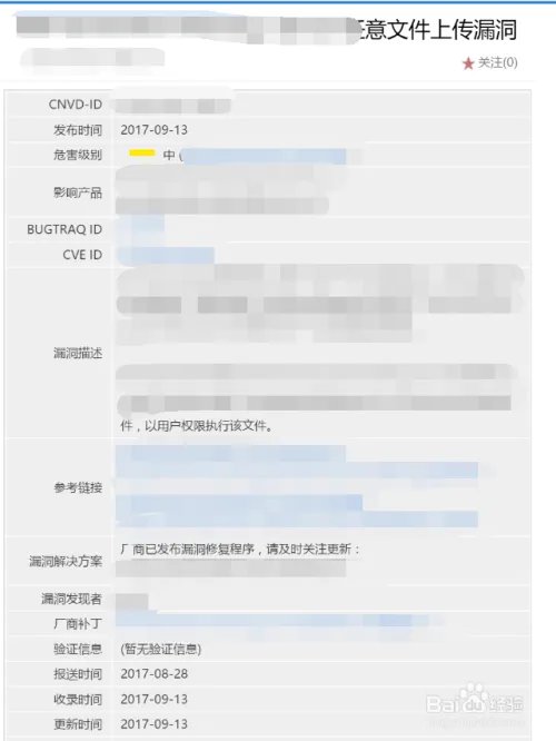 如何在国家信息漏洞安全共享平台查询漏洞信息